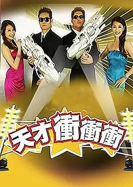 综艺 环球影迷旅行 剧照